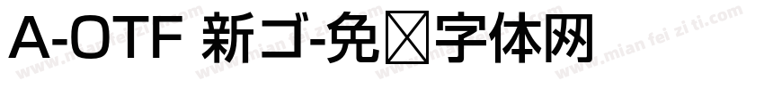 A-OTF 新ゴ字体转换